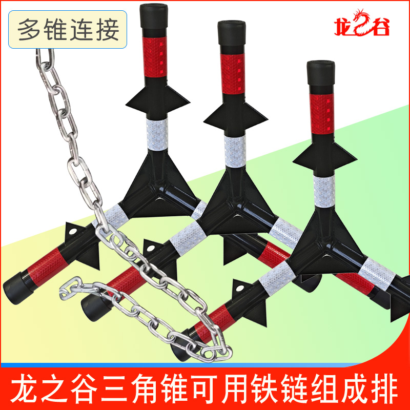 防撞三角锥(3个)+3米铁链冲撞路障阻车器不倒三角带刺道路安全反光警示锥