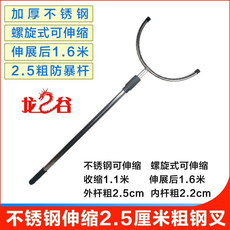 龙之谷25mm管径不锈钢伸缩防暴钢叉