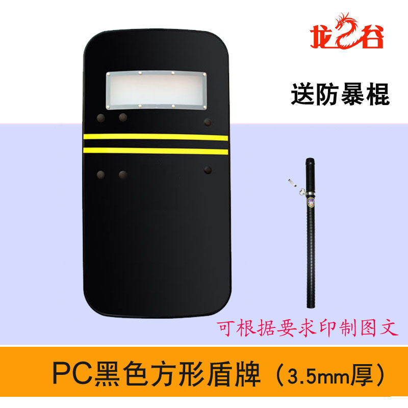 龙之谷PC黑色方盾3.5mm厚 (送棍)防暴盾牌