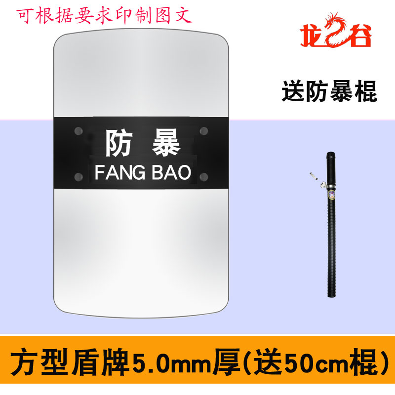 龙之谷PC方盾5.0mm厚(送棍)防暴盾牌
