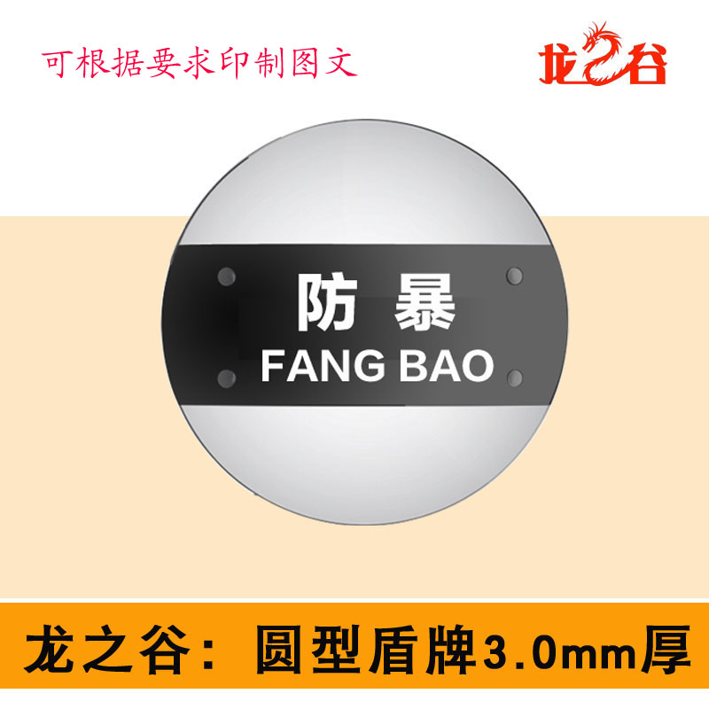 龙之谷PC圆盾3.0mm厚防暴盾牌