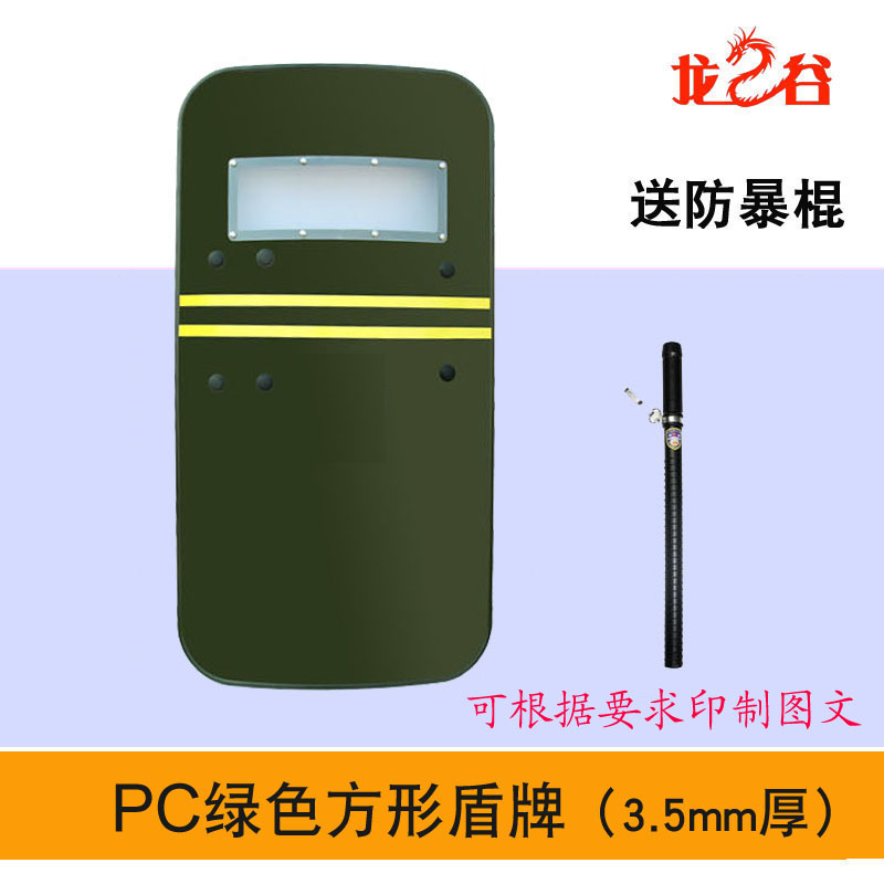 龙之谷PC绿色方盾3.5mm厚(送棍)防暴盾牌