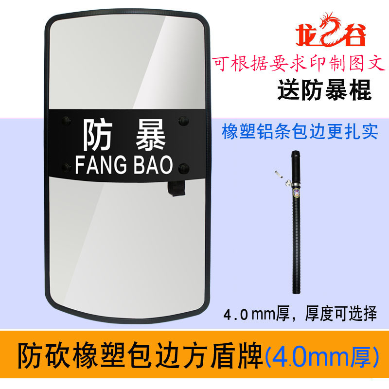龙之谷橡铝条包边PC方盾4.0mm厚(送棍)防暴盾牌