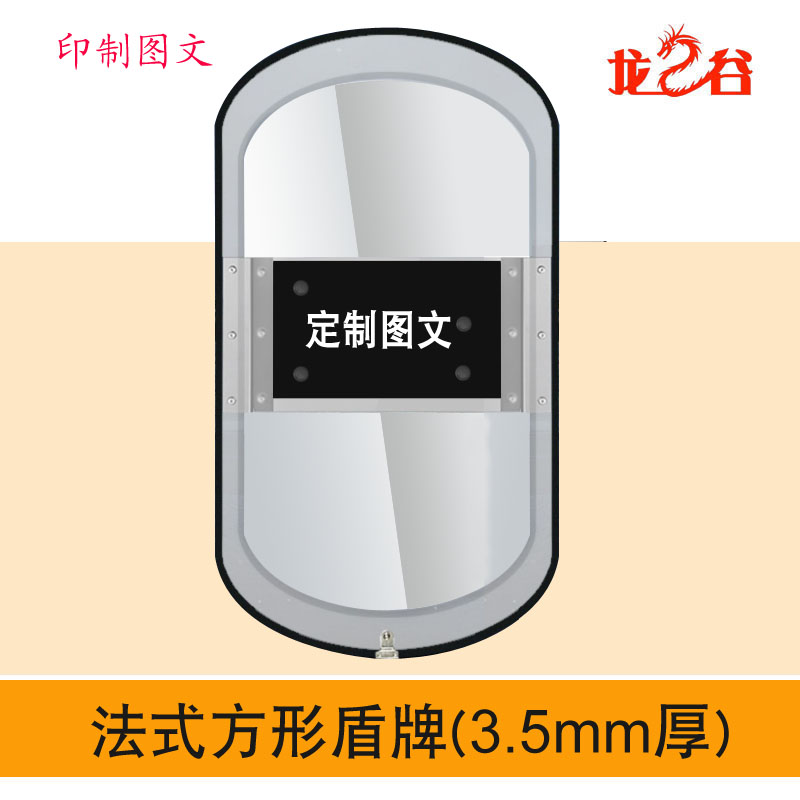 龙之谷港式盾牌3.5mm厚防暴盾牌