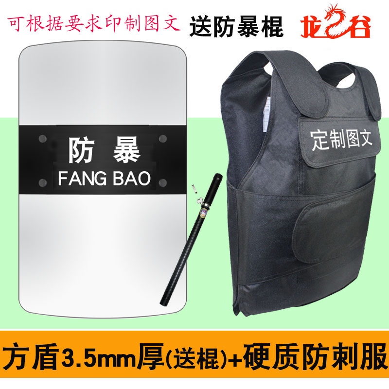 龙之谷PC方盾3.5mm厚+硬质防刺服(送棍)防暴盾牌