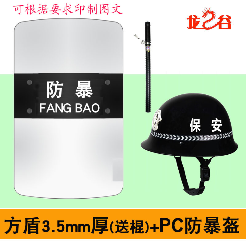 龙之谷PC方盾3.5mm厚+黑色PC盔(送棍)防暴盾牌
