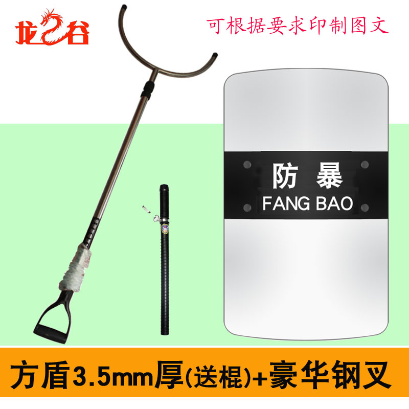 龙之谷PC方盾3.5mm厚+豪华钢叉(送棍)防暴盾牌