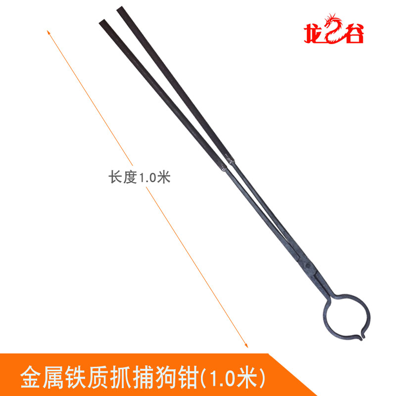 龙之谷 金属铁质抓捕狗钳(1.0米)