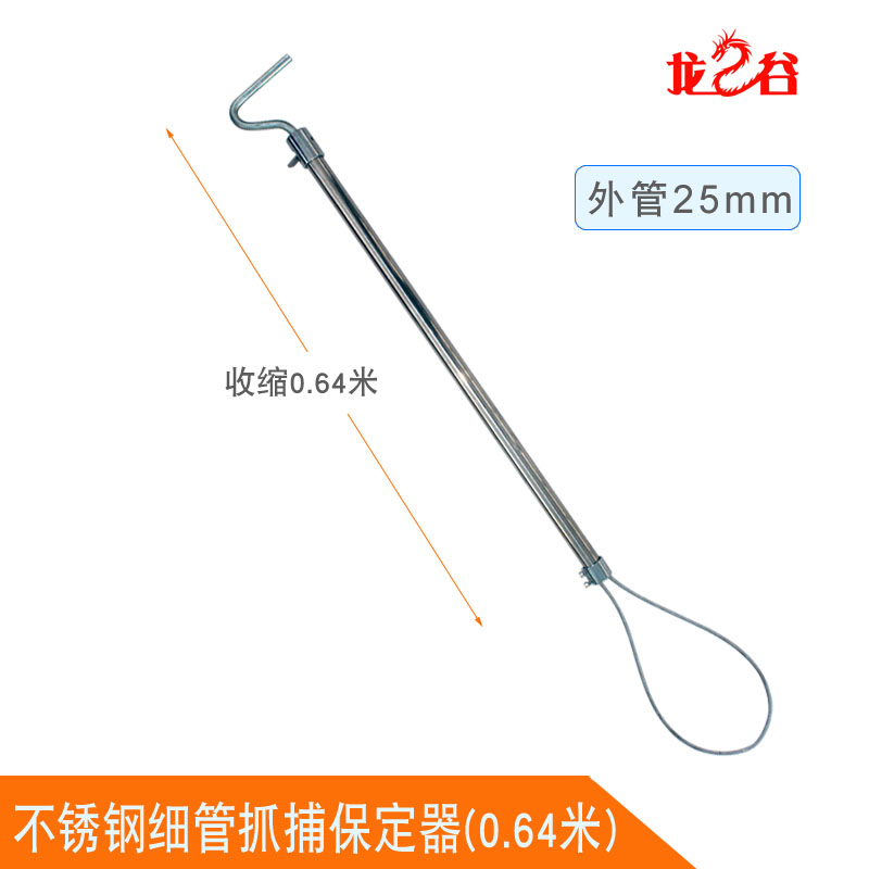 龙之谷不锈钢细管保定器(0.64米)