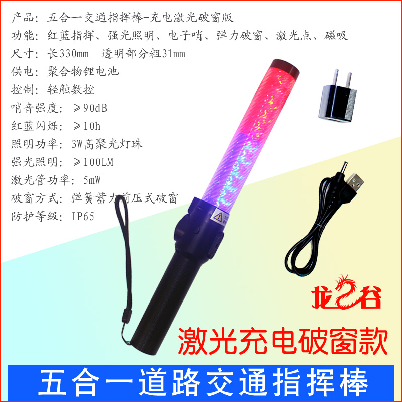 龙之谷推荐的多功能交通指挥棒，有一款您定喜欢