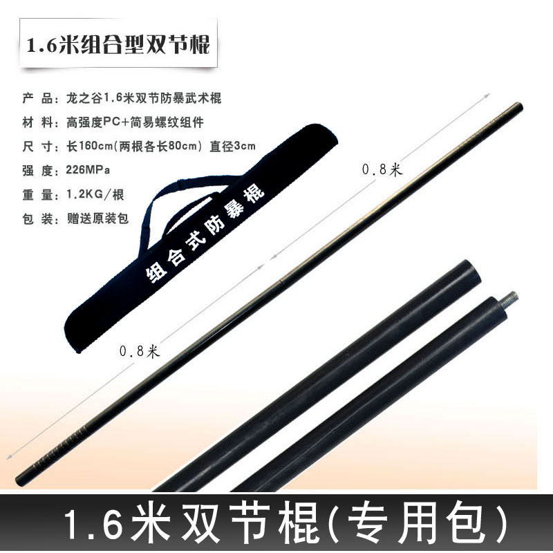 龙之谷1.6米双节棍+专用包