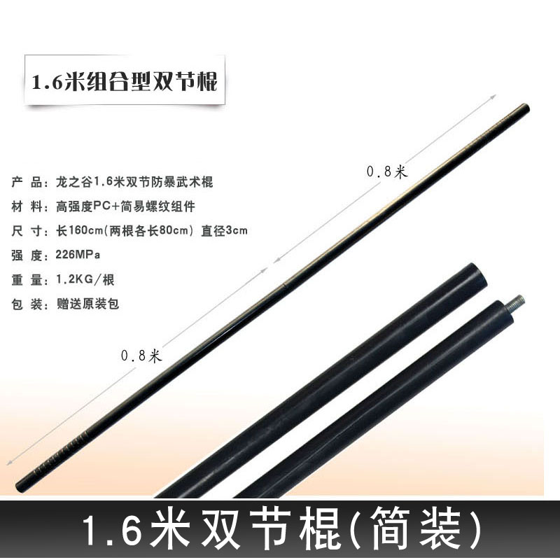 龙之谷1.6米双节棍(简装无专用包)