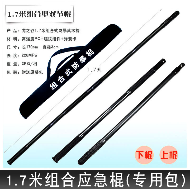 龙之谷1.7米组合应急棍+专用包