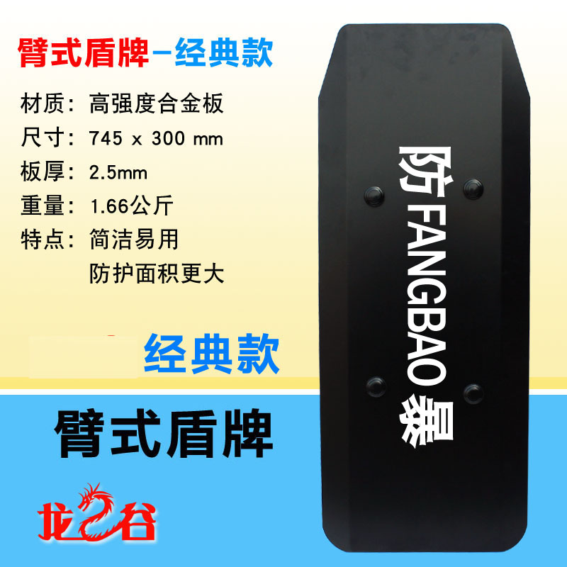龙之谷经典款金属臂盾(防暴字)