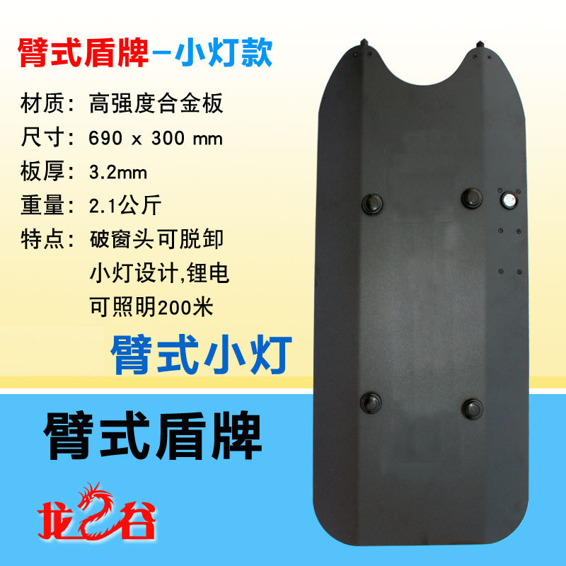 龙之谷多功能金属臂盾-小灯款(无字)