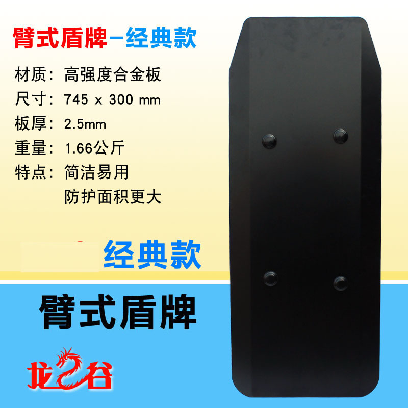 龙之谷经典款金属臂盾(无字)