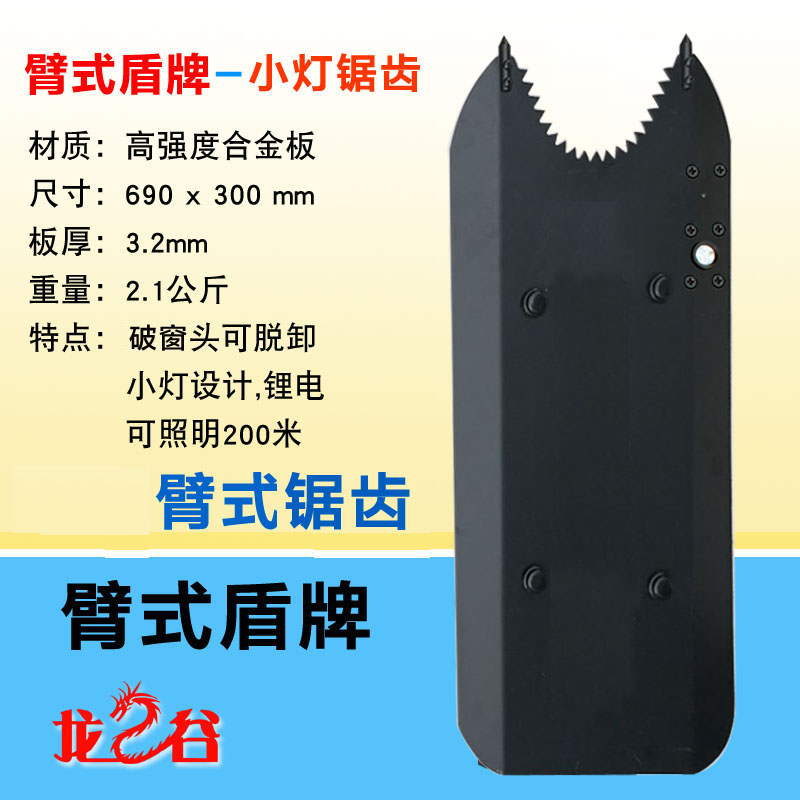 龙之谷多功能金属臂盾-小灯锯齿款(无字)