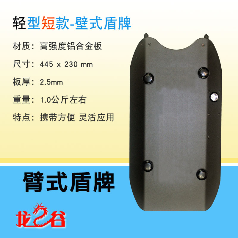龙之谷多功能金属臂盾-轻质短款(防暴字)