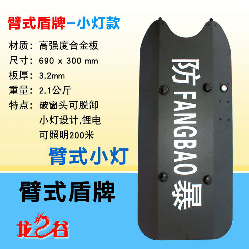 龙之谷多功能金属臂盾-小灯款(防暴字)