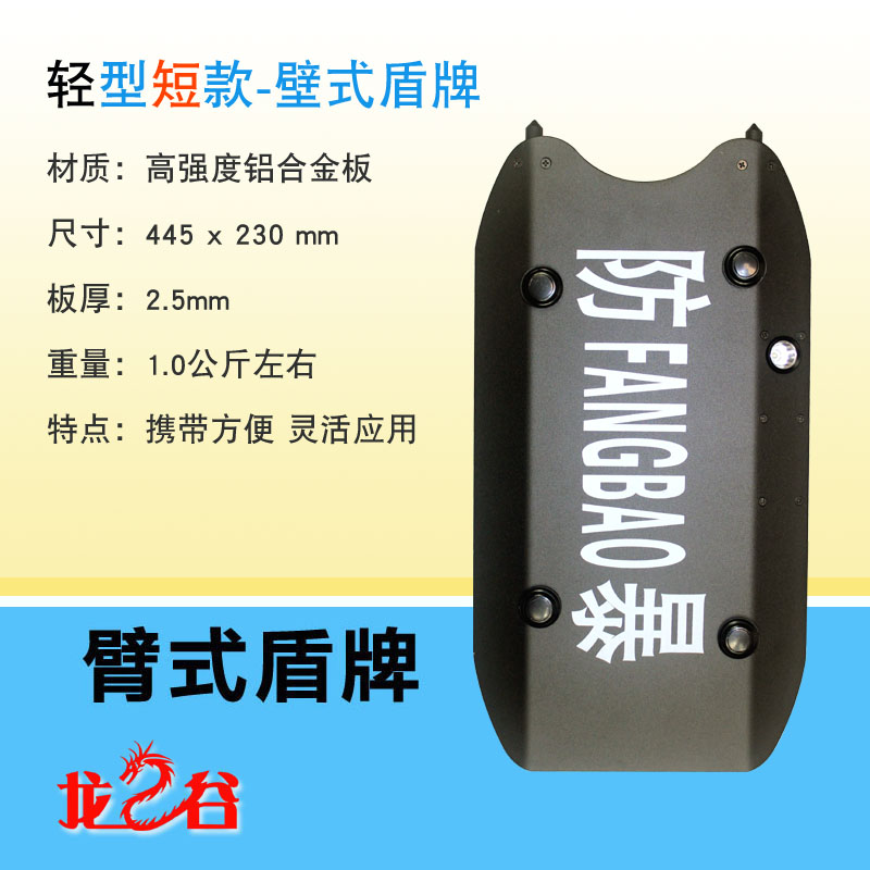 龙之谷多功能金属臂盾-轻质短款(无字)