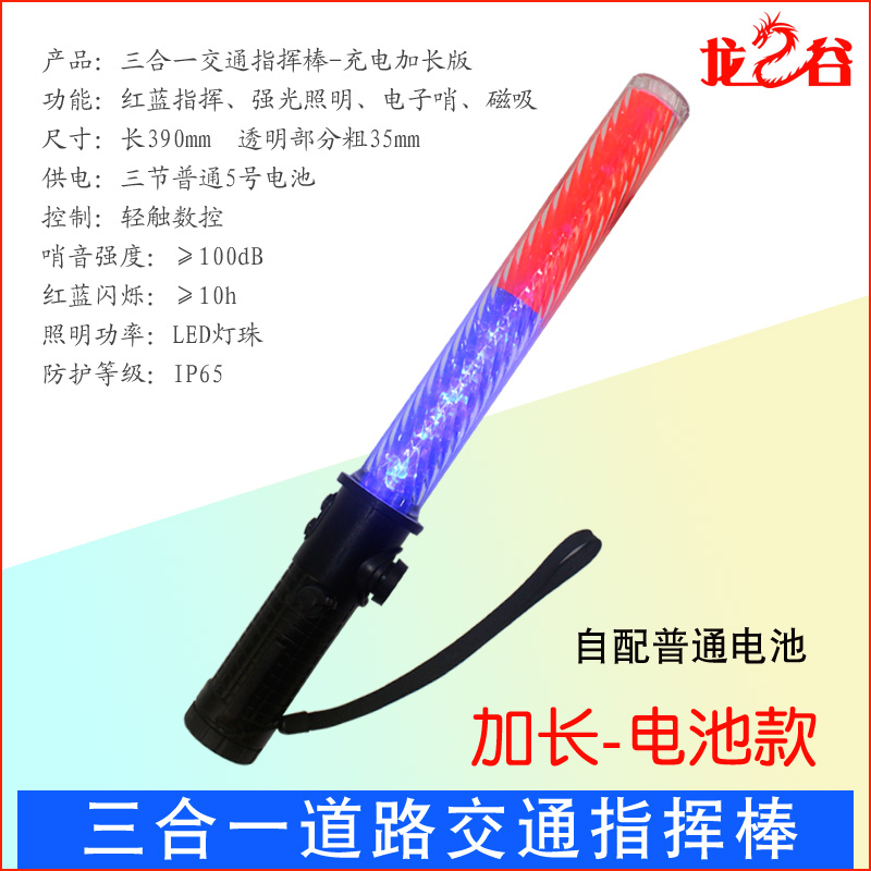 龙之谷三合一红蓝道路交通指挥棒-电池加长版