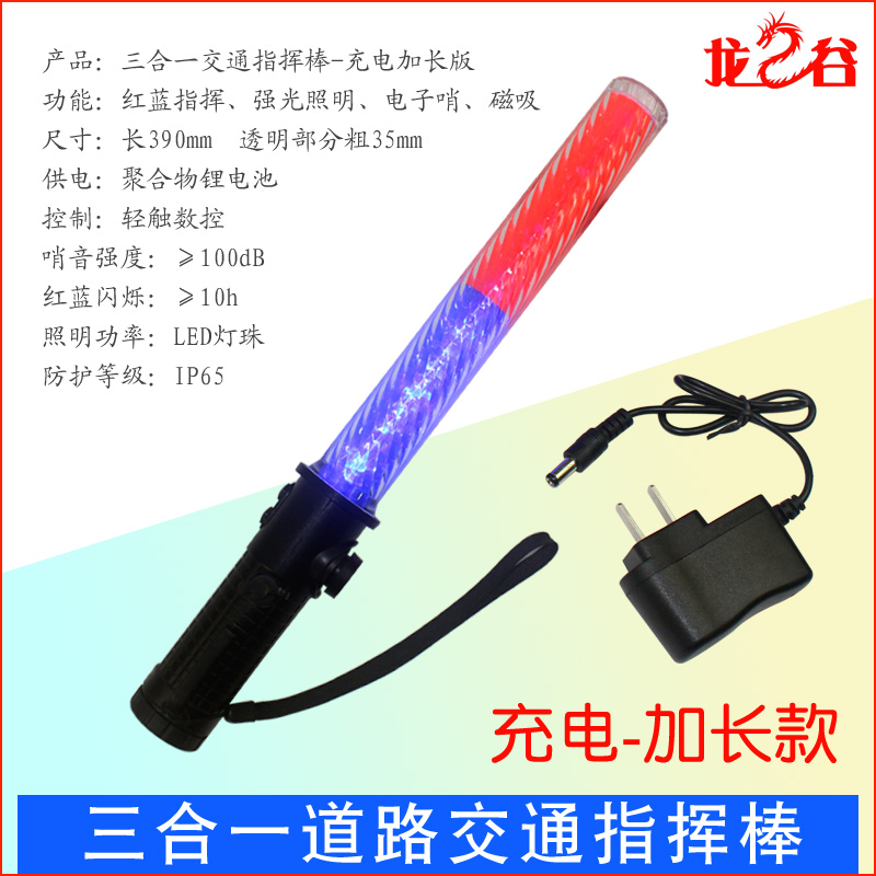 龙之谷三合一红蓝道路交通指挥棒-充电加长版