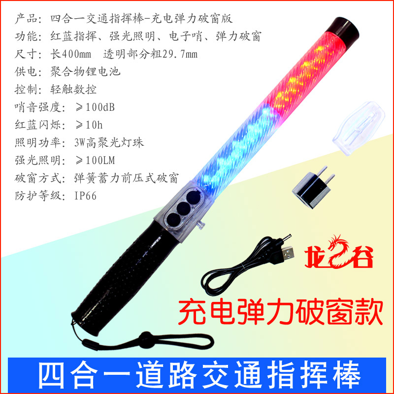 龙之谷四合一红蓝道路交通指挥棒-充电弹力破窗版