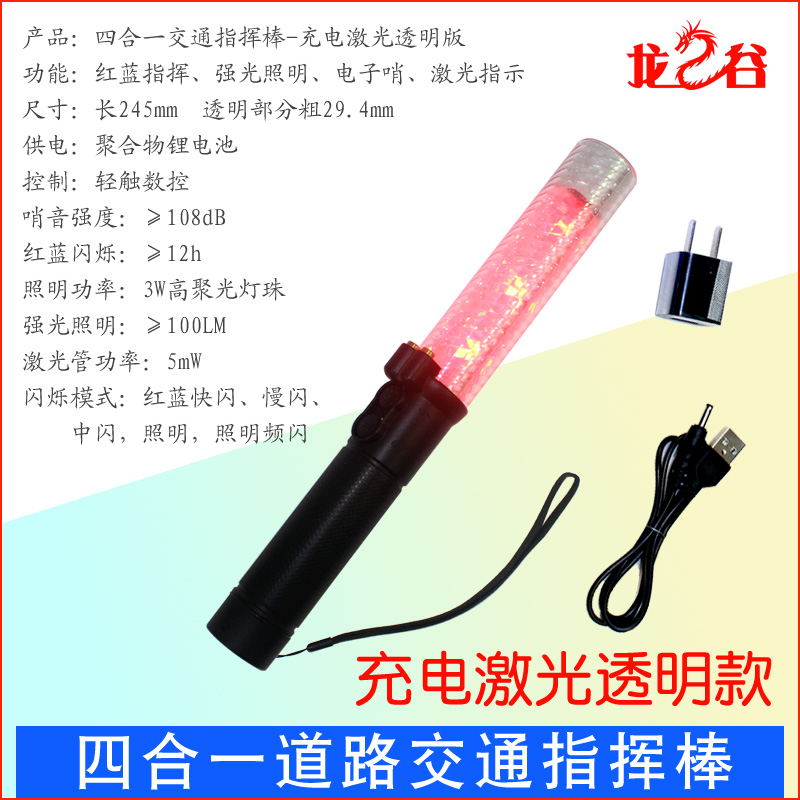 龙之谷四合一红蓝道路交通指挥棒-充电激光透明版