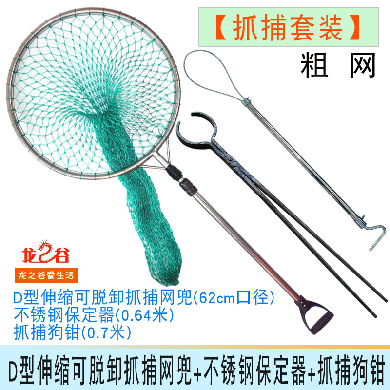 龙之谷抓捕套装伸缩可脱卸抓捕网兜(62cm口径)+不锈钢保定器(0.64米)+抓捕狗钳(0.7米)