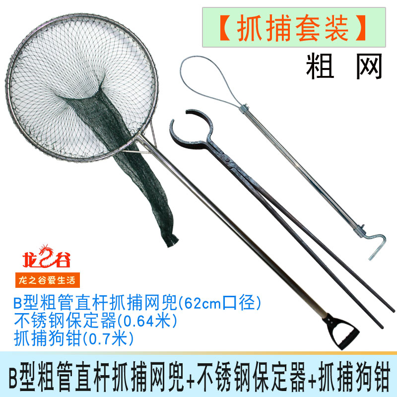 龙之谷抓捕套装粗管直杆抓捕网兜(62cm口径)+不锈钢保定器(0.64米)+抓捕狗钳(0.7米)