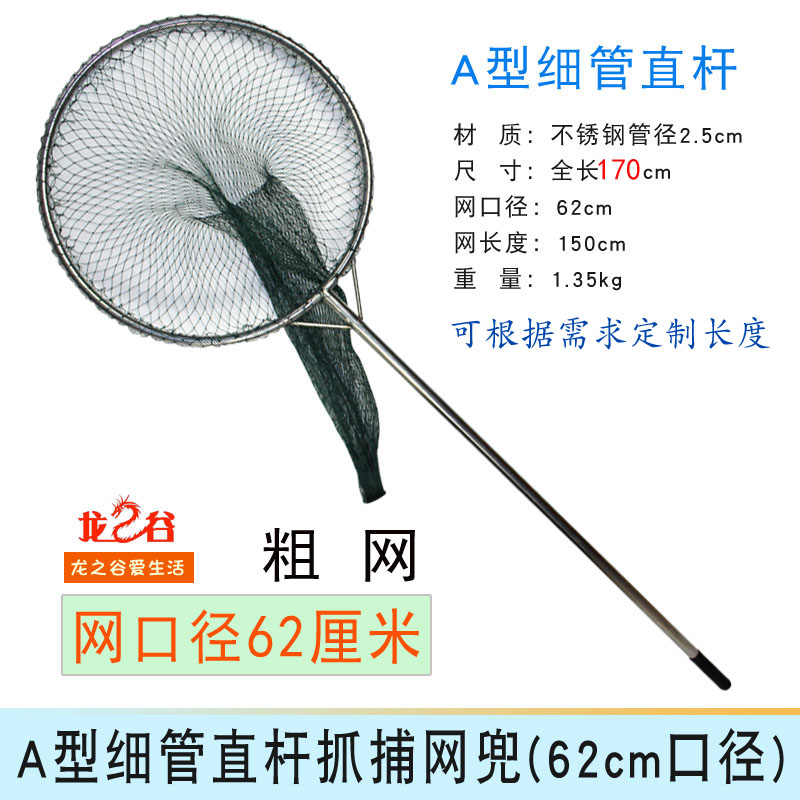 龙之谷细管直杆抓捕网兜(62cm口径)