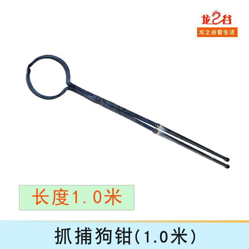 龙之谷抓捕狗钳(1.0米)