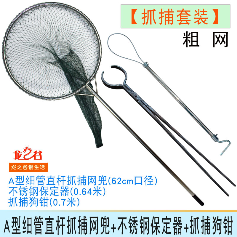 龙之谷抓捕套装细管直杆抓捕网兜(62cm口径)+不锈钢保定器(0.64米)+抓捕狗钳(0.7米)