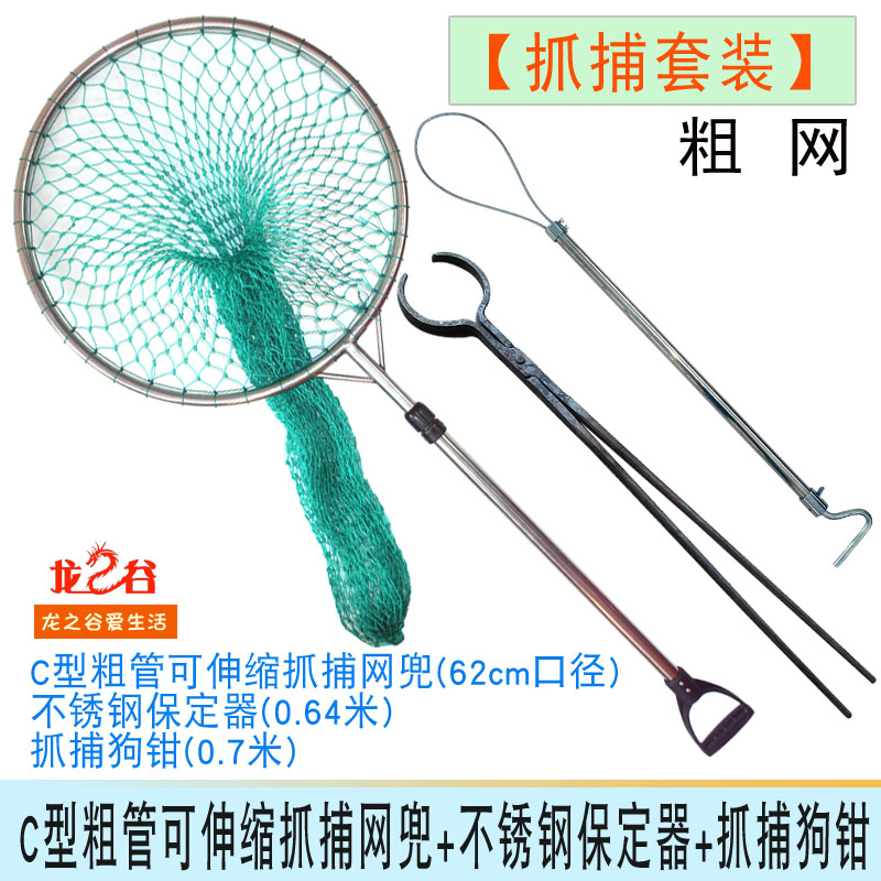 龙之谷抓捕套装粗管可伸缩抓捕网兜(62cm口径)+不锈钢保定器(0.64米)+抓捕狗钳(0.7米)