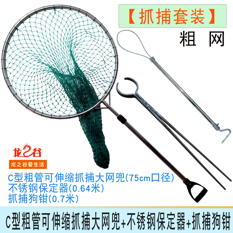 龙之谷抓捕套装粗管可伸缩抓捕大网兜(75cm口径)+不锈钢保定器(0.64米)+抓捕狗钳(0.7米)