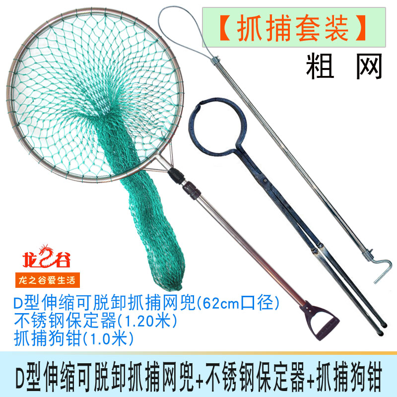龙之谷抓捕套装伸缩可脱卸抓捕网兜(62cm口径)+不锈钢保定器(1.2米)+抓捕狗钳(1.0米)
