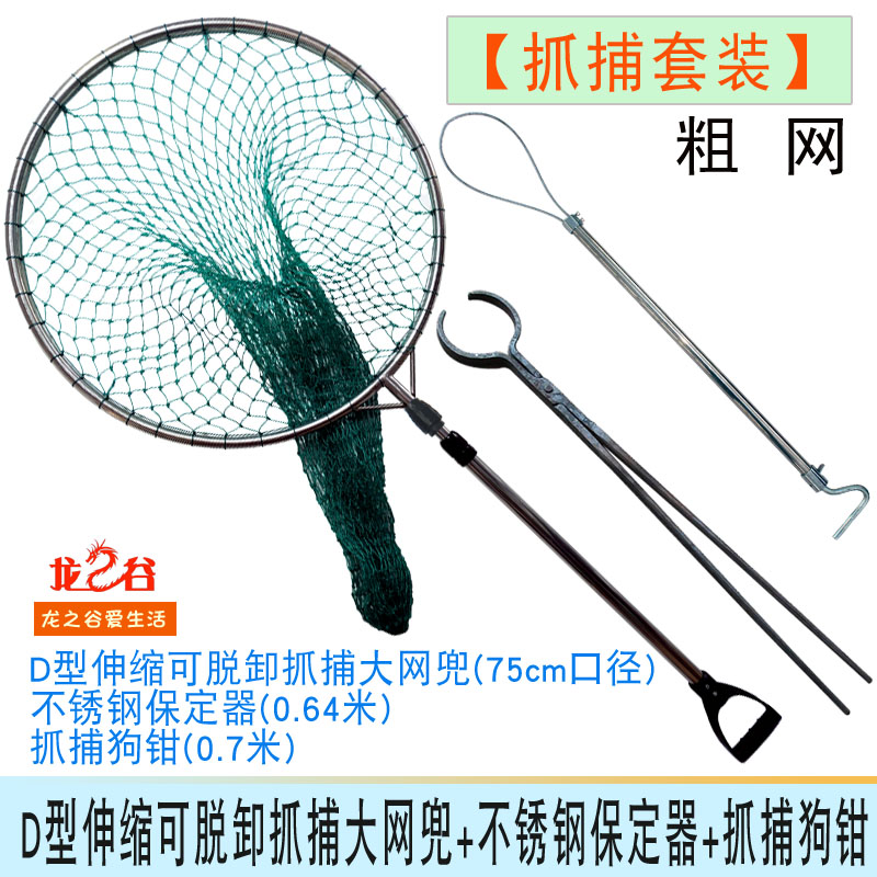 龙之谷抓捕套装伸缩可脱卸抓捕大网兜(75cm口径)+不锈钢保定器(0.64米)+抓捕狗钳(0.7米)