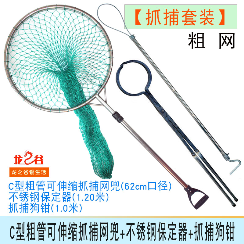 龙之谷抓捕套装粗管可伸缩抓捕网兜(62cm口径)+不锈钢保定器(1.2米)+抓捕狗钳(1.0米)