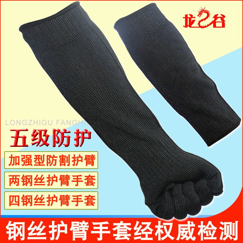 龙之谷加强防割护臂(一双)