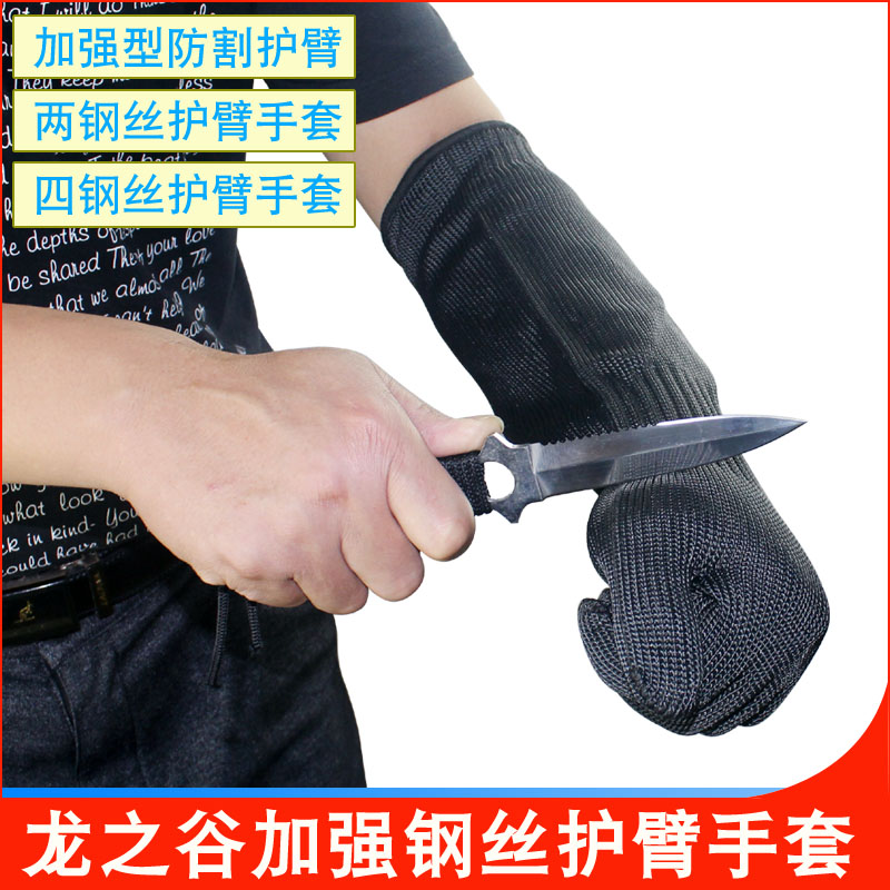 龙之谷加强防割护臂+两根钢丝加强防割手套(一双)