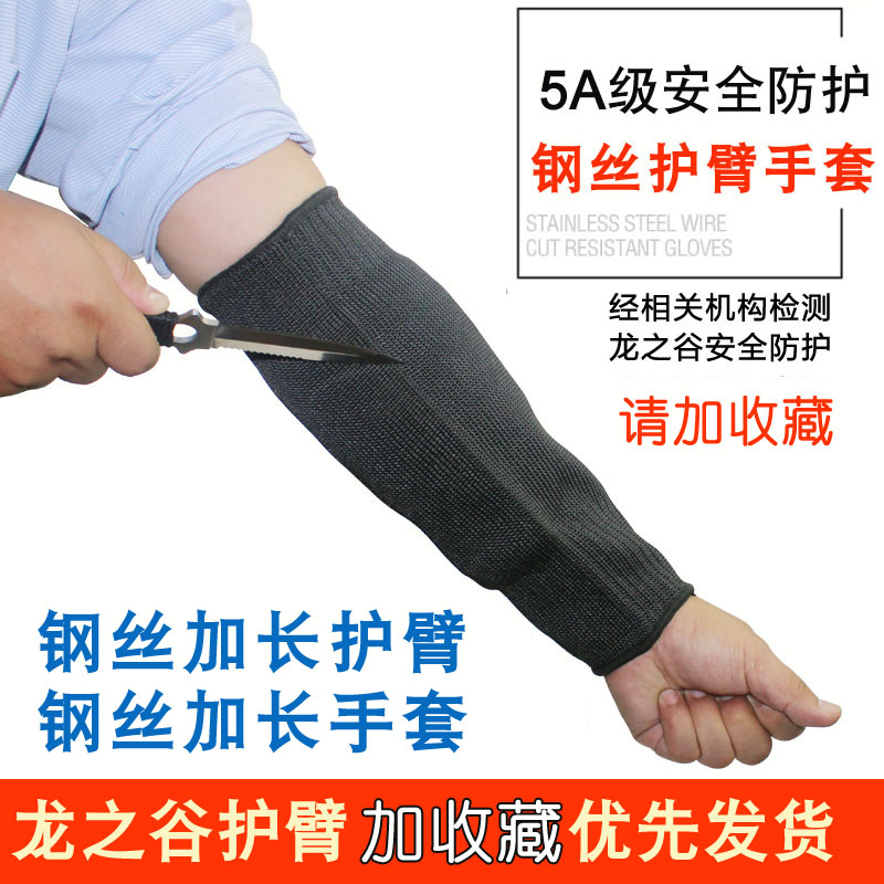 龙之谷四根钢丝加长防割护臂手套(一双)