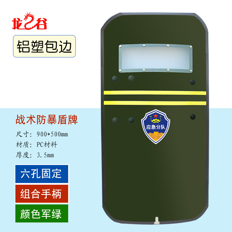 龙之谷六孔军绿战术盾牌(铝塑包边)