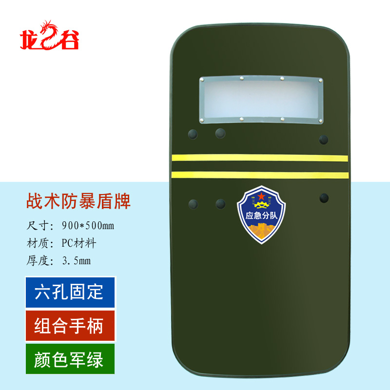 龙之谷六孔军绿战术防暴盾牌 