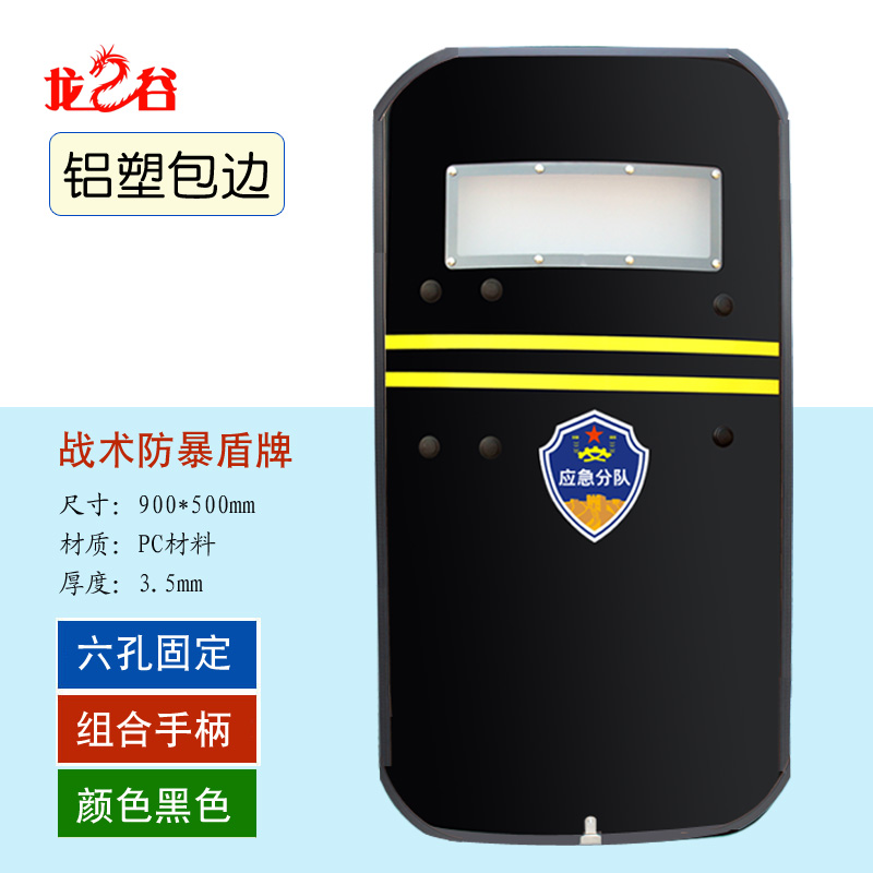 龙之谷六孔黑色战术盾牌(铝塑包边)