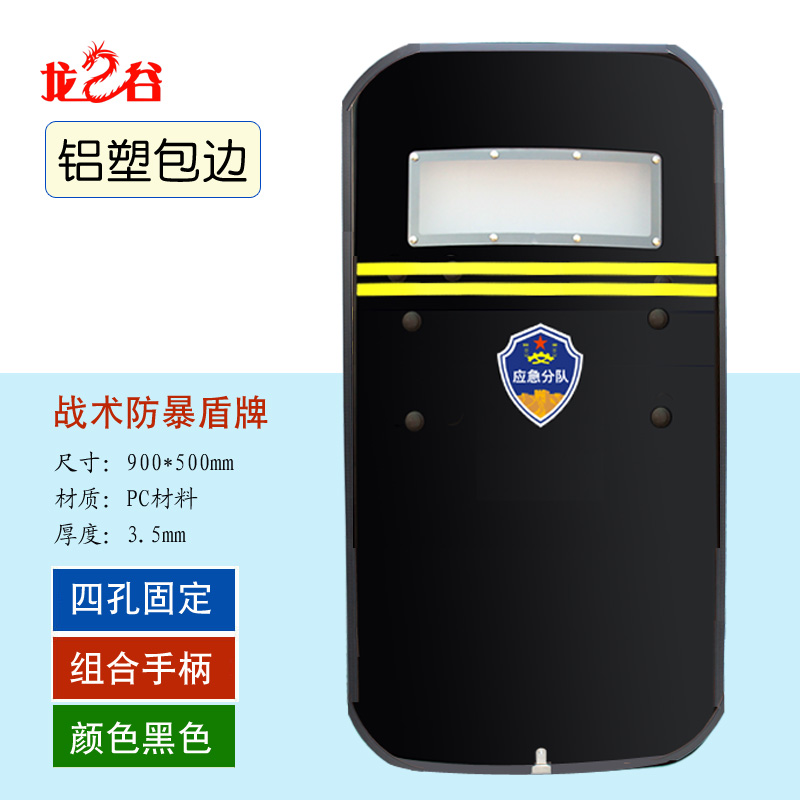 龙之谷四孔黑色战术防暴盾牌(铝塑包边) 