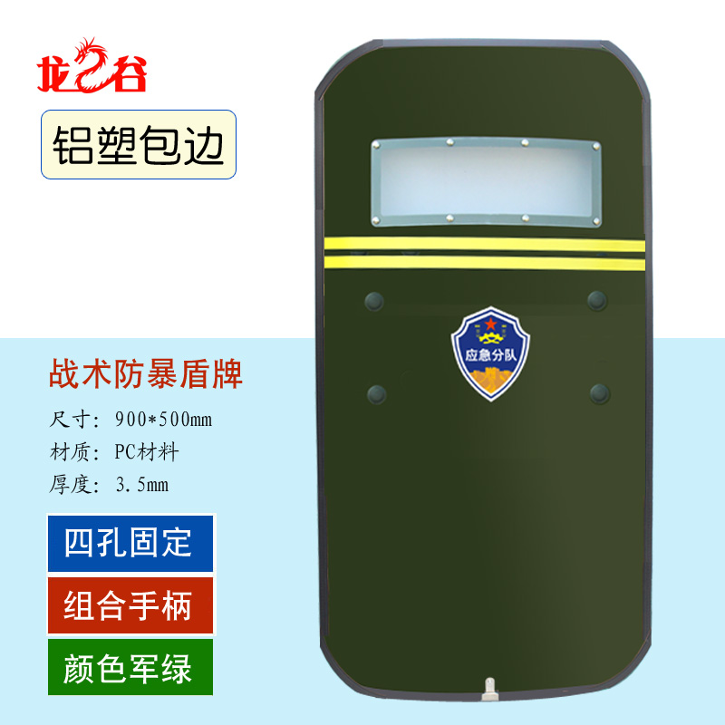 龙之谷四孔军绿战术防暴盾牌(铝塑包边)