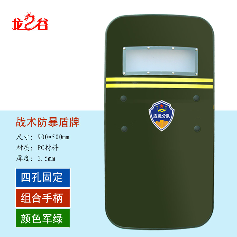 龙之谷四孔军绿战术防暴盾牌