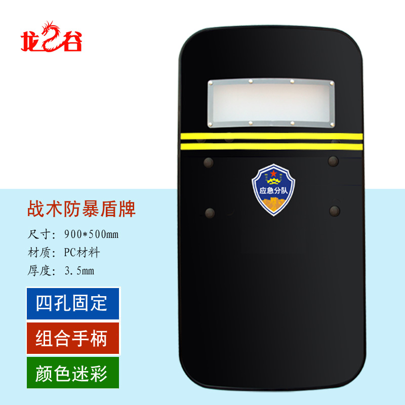 龙之谷四孔黑色战术防暴盾牌