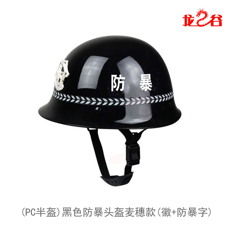 龙之谷(PC半盔)黑色防暴头盔麦穗款(徽+防暴字)