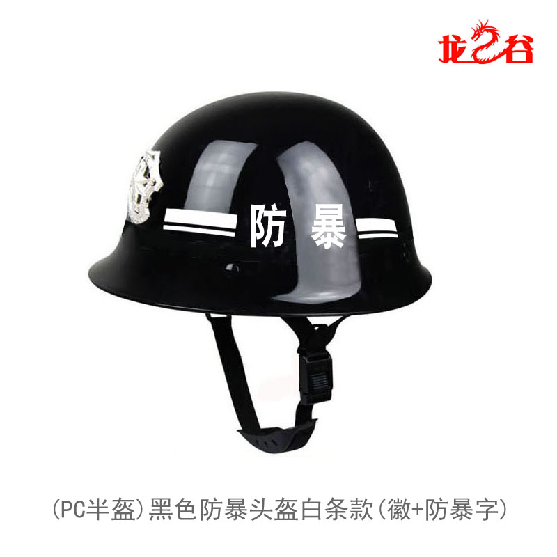 龙之谷(PC半盔)黑色防暴头盔白条款(徽+防暴字)